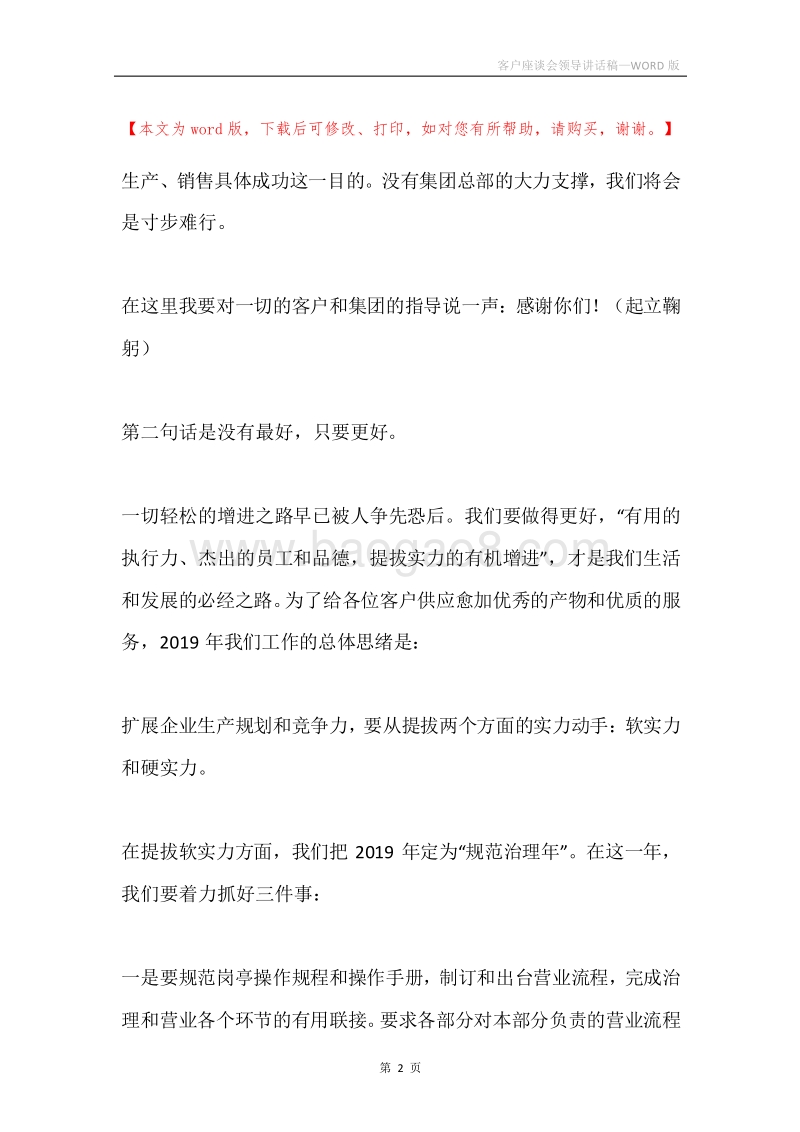 客户座谈会领导讲话稿.docx_第2页