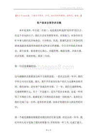 客户座谈会领导讲话稿.docx