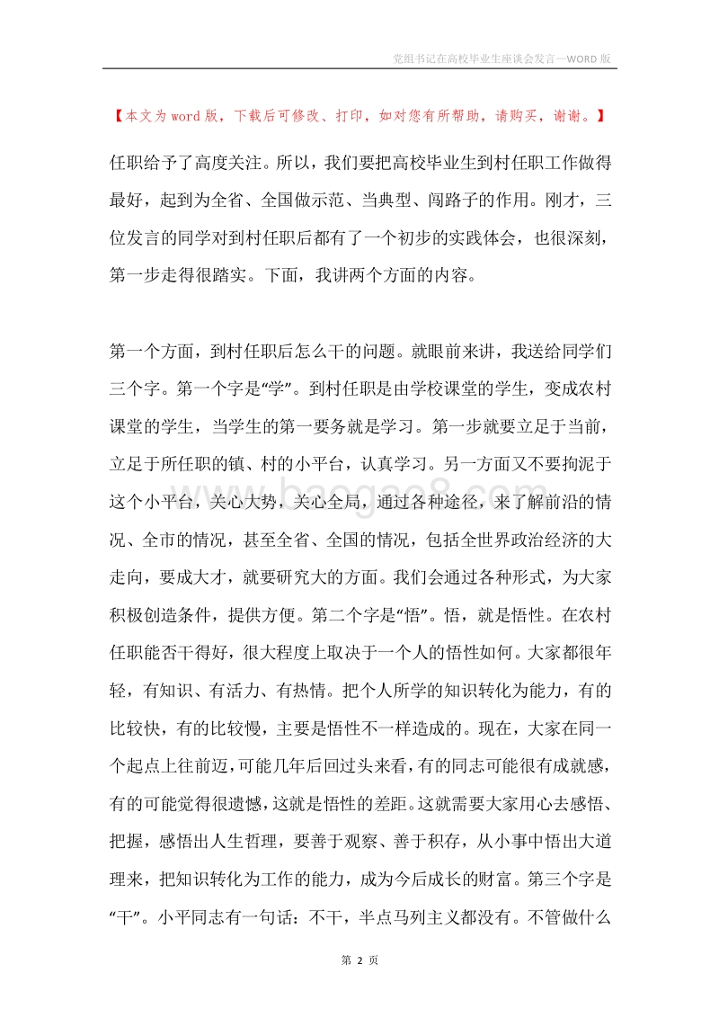 党组书记在高校毕业生座谈会发言.docx_第2页