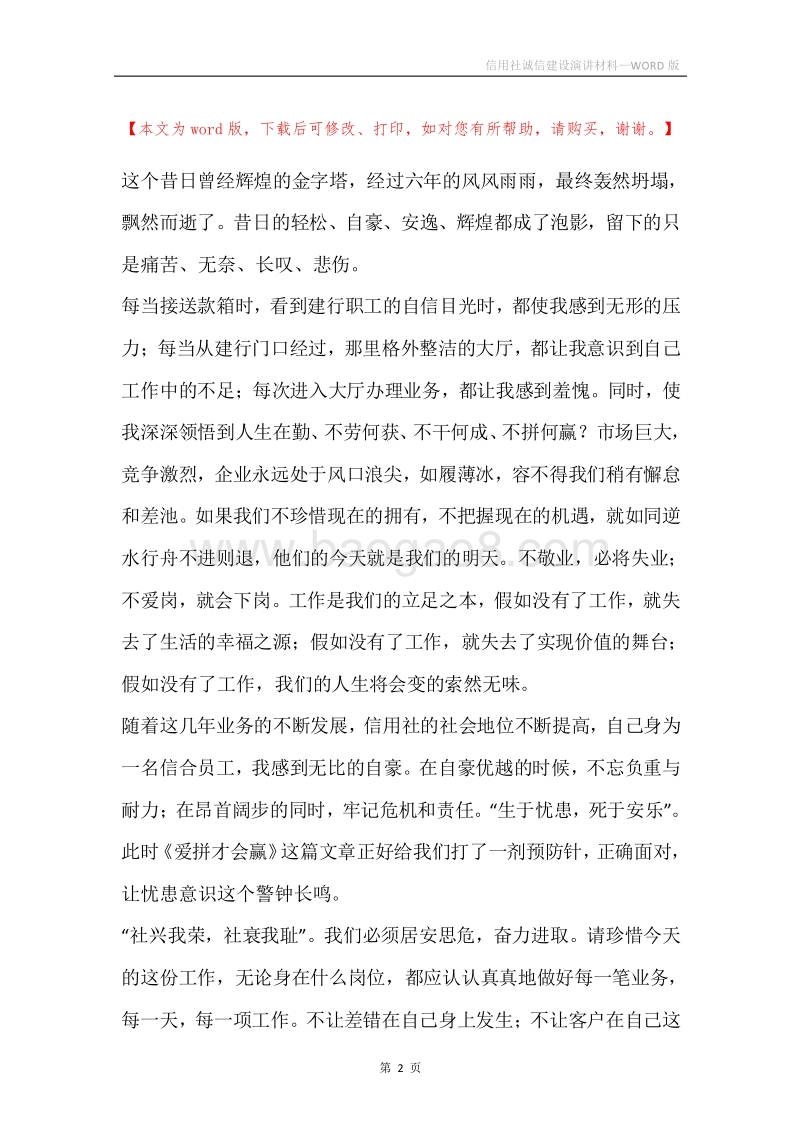 信用社诚信建设演讲材料.docx_第2页