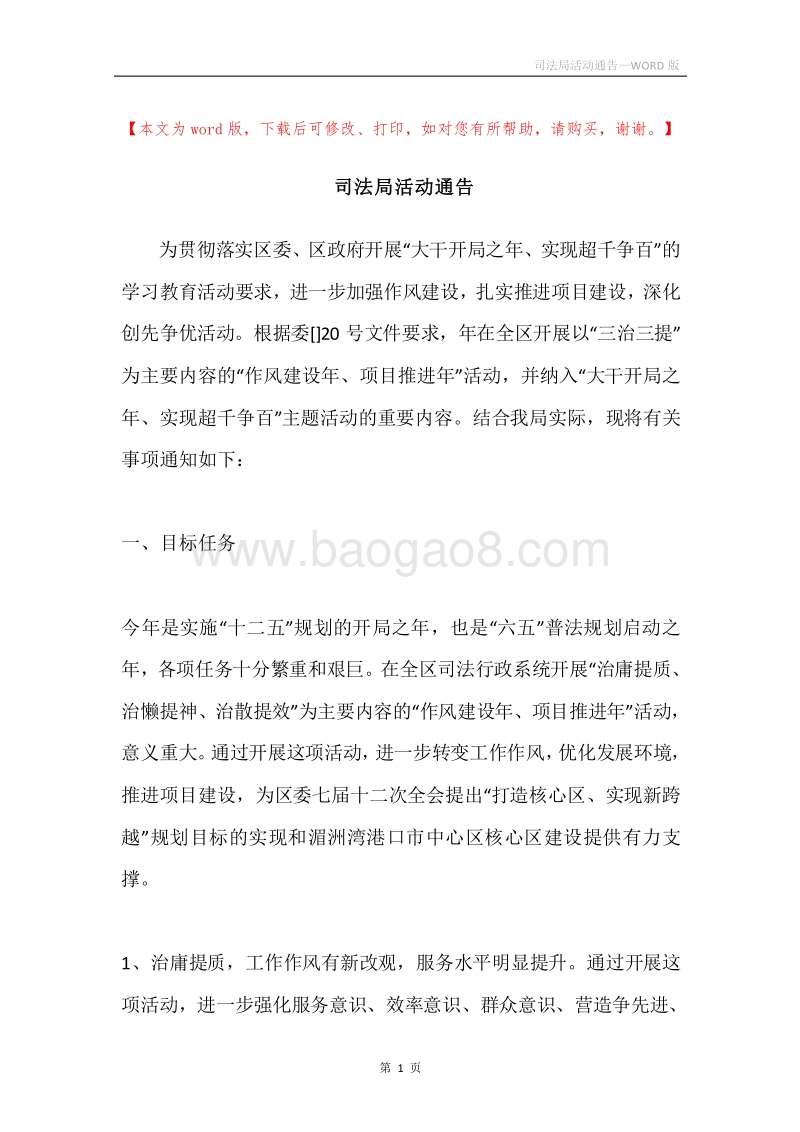 司法局活动通告.docx_第1页
