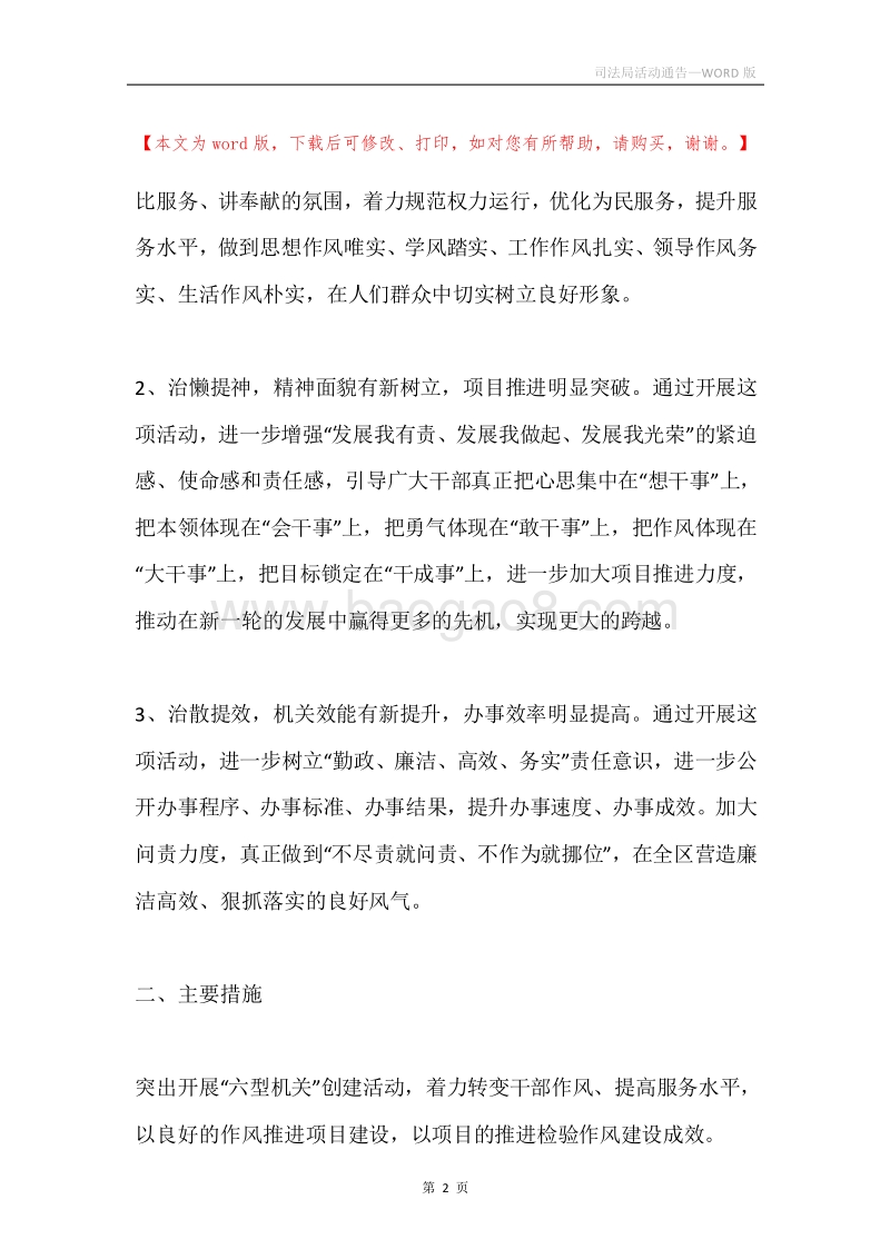 司法局活动通告.docx_第2页