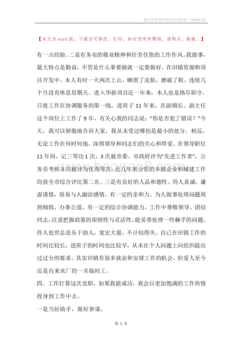 基层党政领导竞职演说材料.docx_第2页