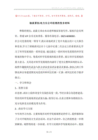 独家原创-电力分公司经理的发言材料.docx