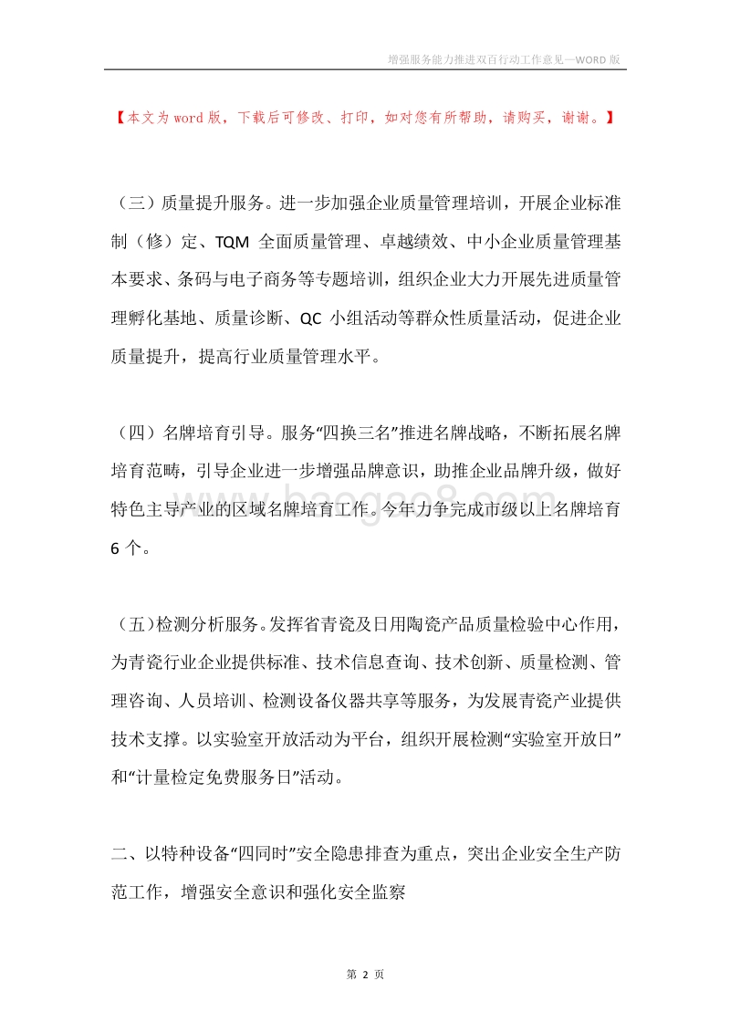 增强服务能力推进双百行动工作意见.docx_第2页