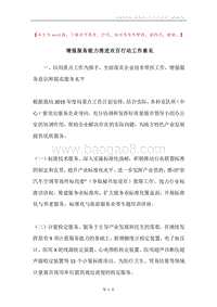 增强服务能力推进双百行动工作意见.docx
