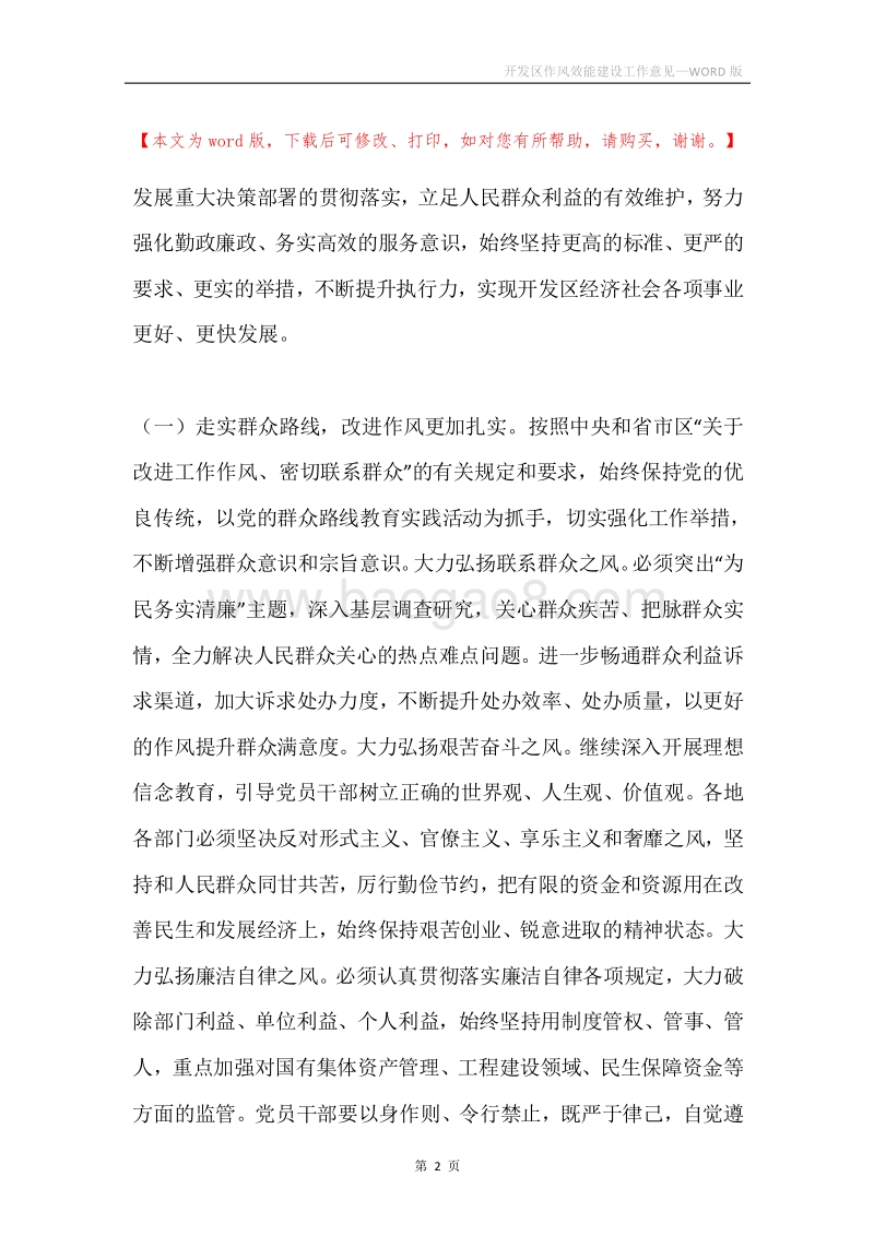 开发区作风效能建设工作意见.docx_第2页