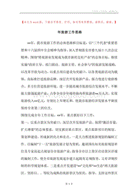 年旅游工作思路.docx