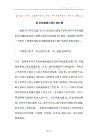社保局廉建自查汇报材料.docx