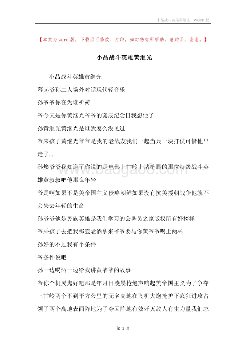 小品战斗英雄黄继光.docx_第1页