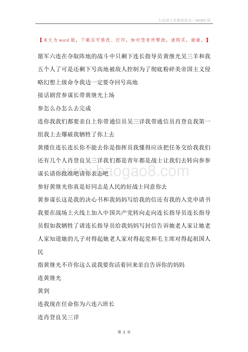 小品战斗英雄黄继光.docx_第2页