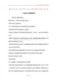 小品战斗英雄黄继光.docx