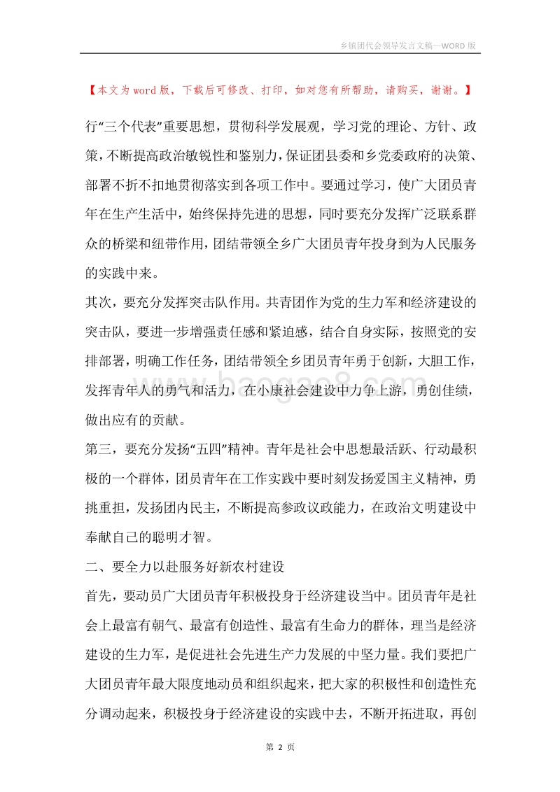 乡镇团代会领导发言文稿.docx_第2页