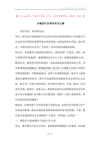 乡镇团代会领导发言文稿.docx