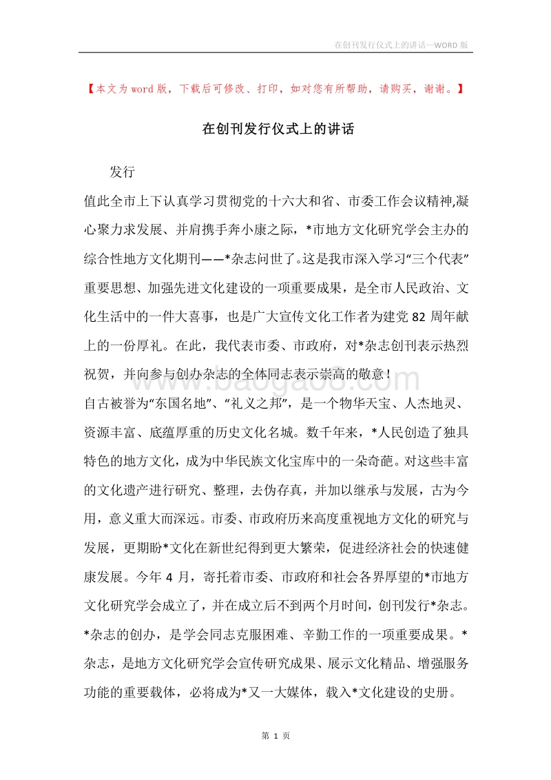 在创刊发行仪式上的讲话.docx_第1页