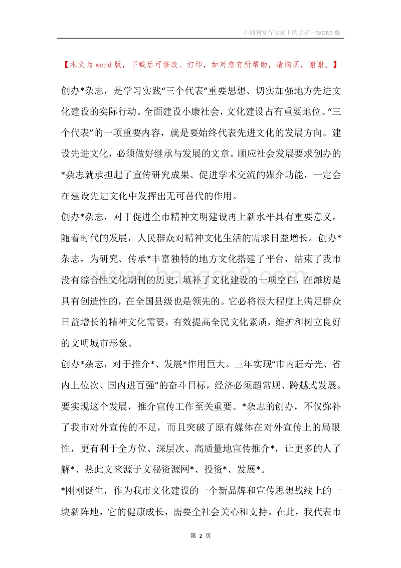 在创刊发行仪式上的讲话.docx_第2页