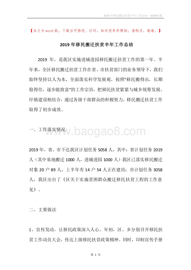 2019年移民搬迁扶贫半年工作总结.docx_第1页