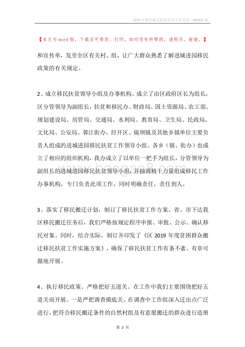 2019年移民搬迁扶贫半年工作总结.docx_第2页