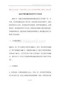 2019年移民搬迁扶贫半年工作总结.docx