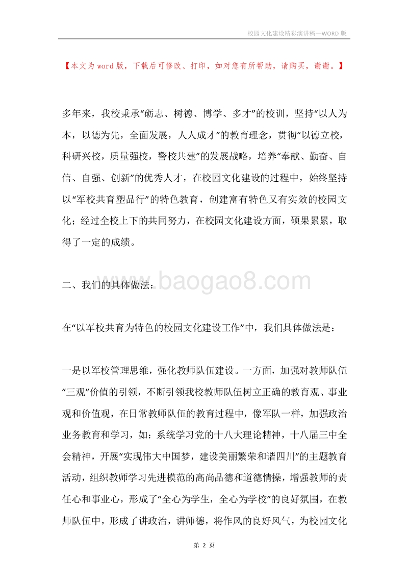 校园文化建设精彩演讲稿.docx_第2页