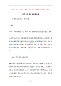 校园文化建设精彩演讲稿.docx