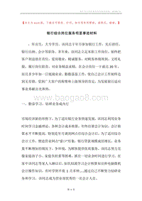 银行综合岗位服务明星事迹材料.docx
