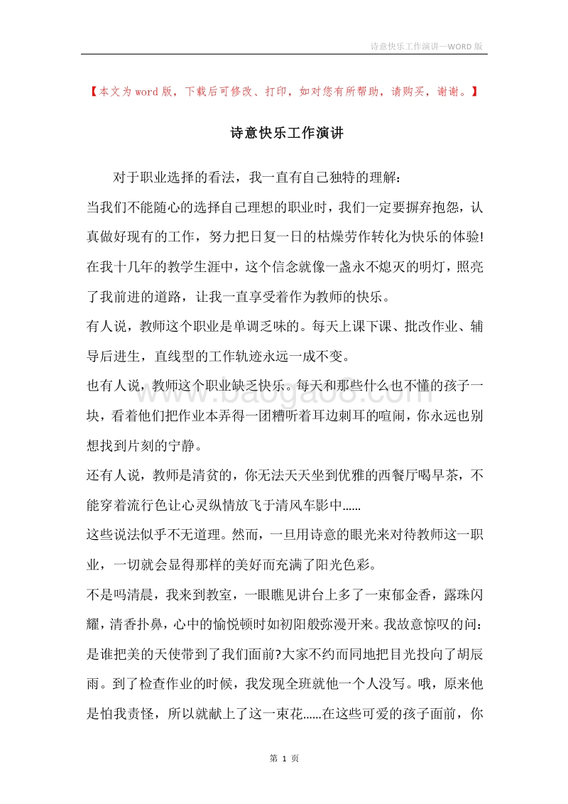 诗意快乐工作演讲.docx_第1页