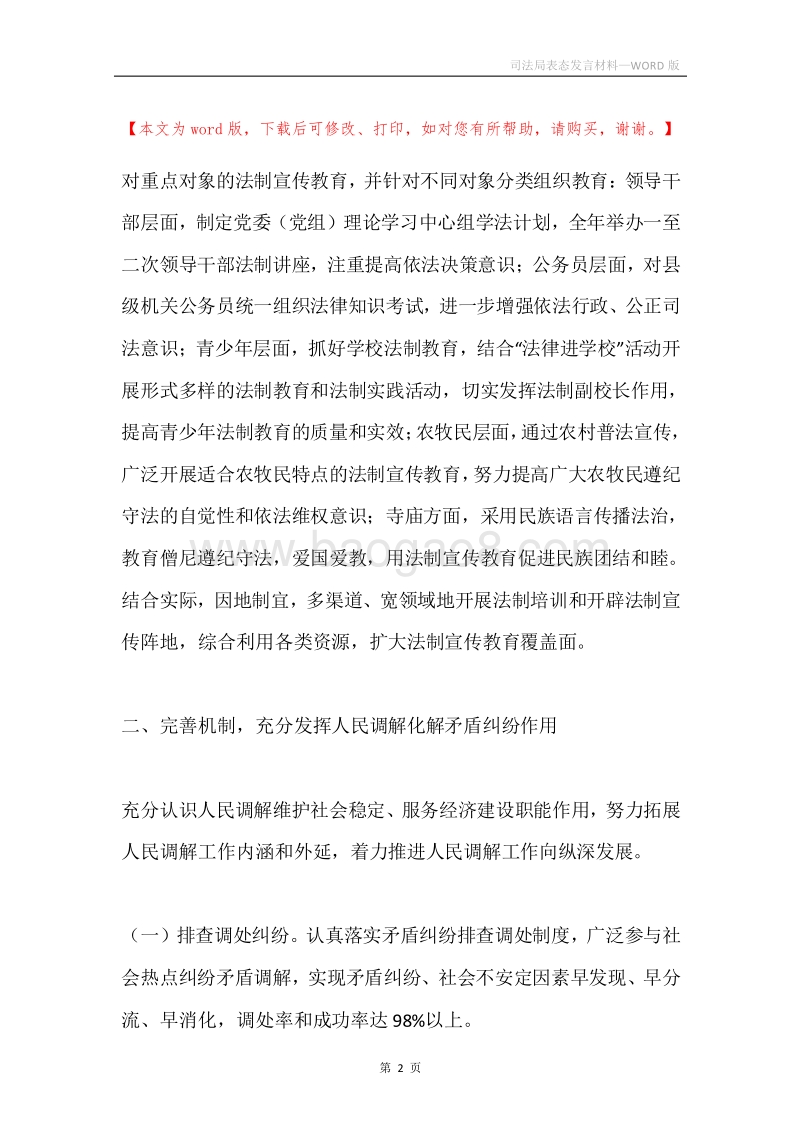司法局表态发言材料.docx_第2页