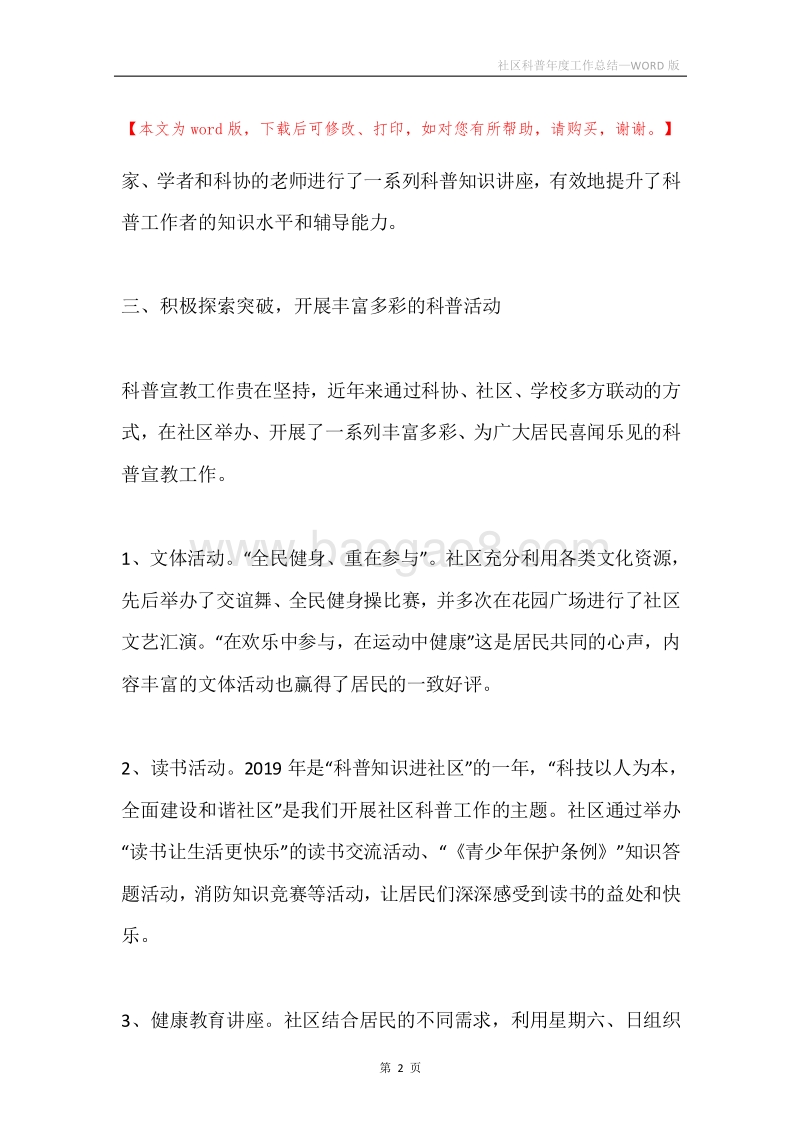 社区科普年度工作总结.docx_第2页