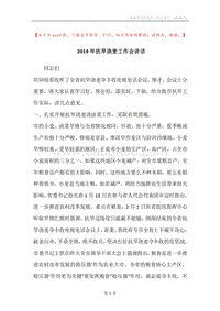 2019年抗旱浇麦工作会讲话.docx