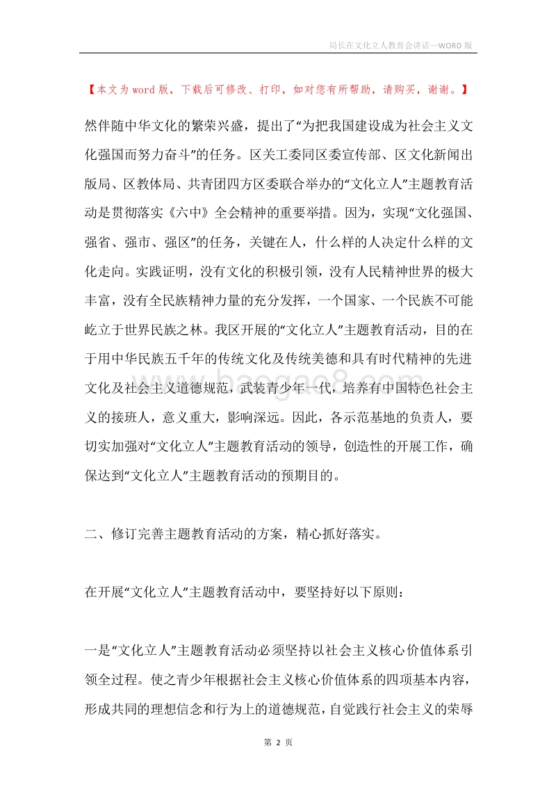 局长在文化立人教育会讲话.docx_第2页