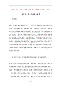 局长在文化立人教育会讲话.docx