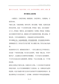 常怀感恩心演讲稿.docx
