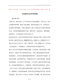 庆祝建党86周年演讲稿.docx