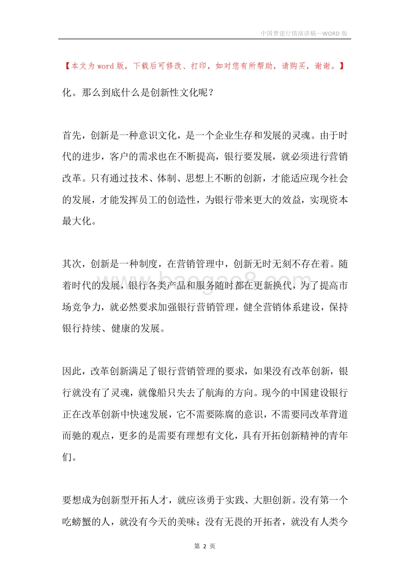 中国梦建行情演讲稿.docx_第2页