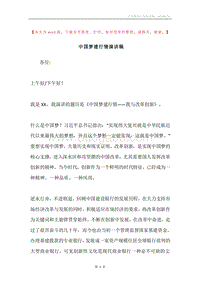 中国梦建行情演讲稿.docx