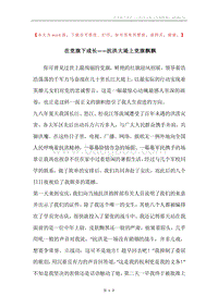 在党旗下成长——抗洪大堤上党旗飘飘.docx