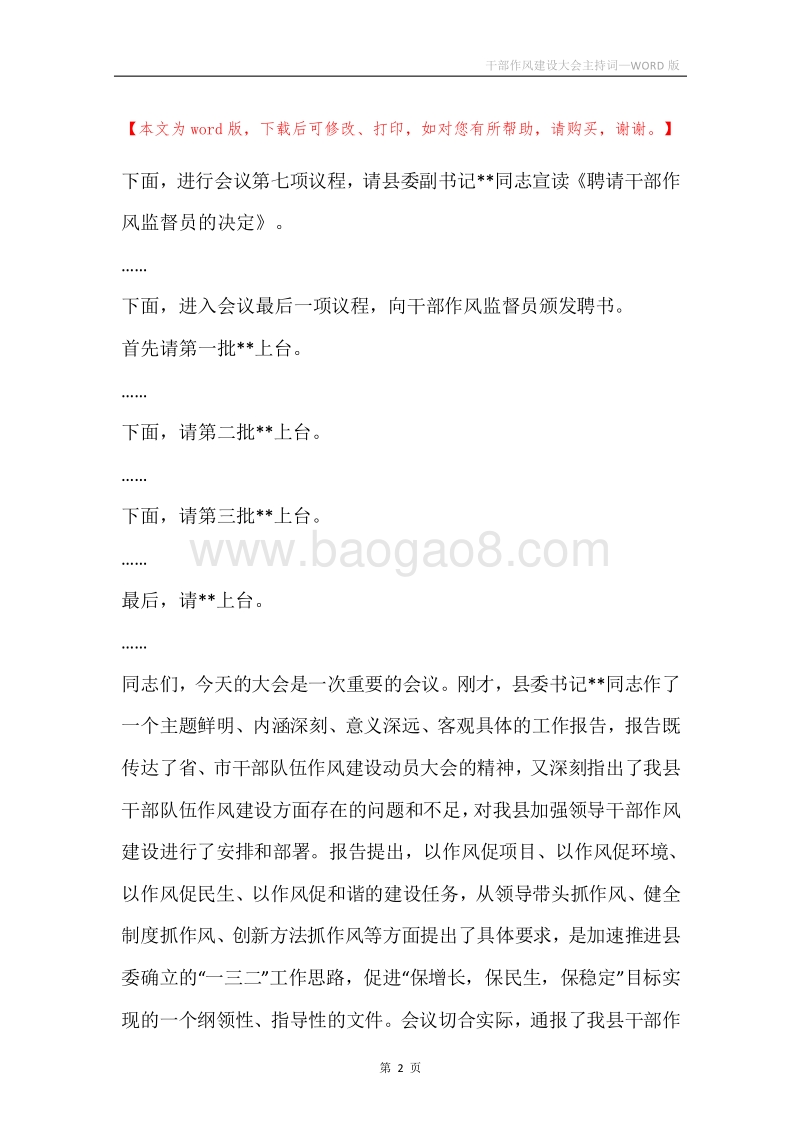 干部作风建设大会主持词.docx_第2页