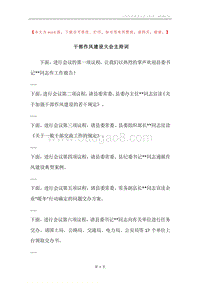 干部作风建设大会主持词.docx