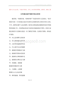 文艺演出医疗保险专场主持词.docx