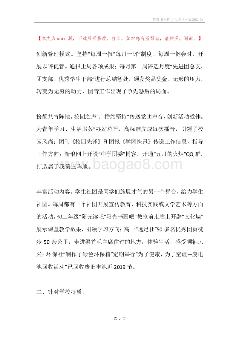 共青团创优大会讲话.docx_第2页
