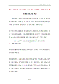 共青团创优大会讲话.docx