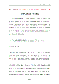 水稻病虫害发生与防治意见.docx