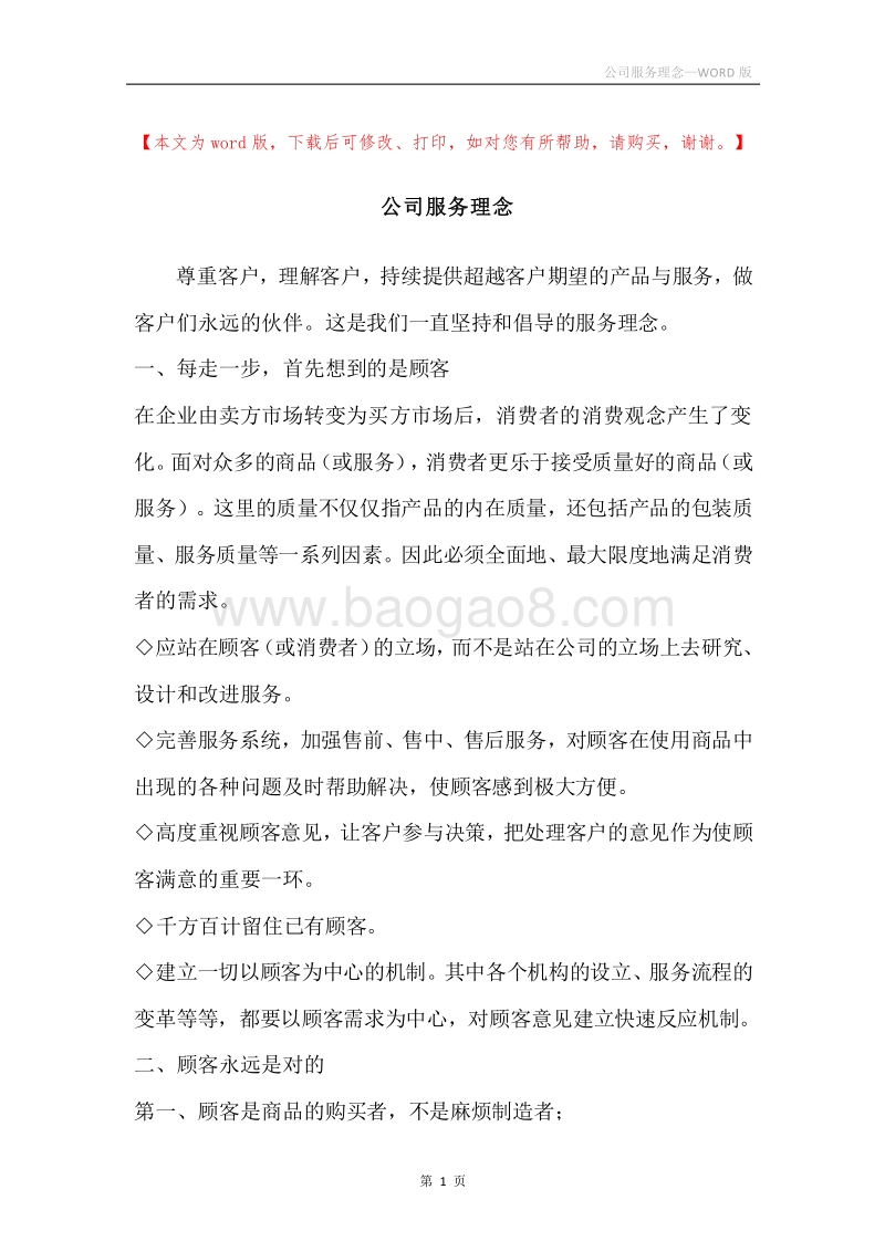 公司服务理念.docx_第1页
