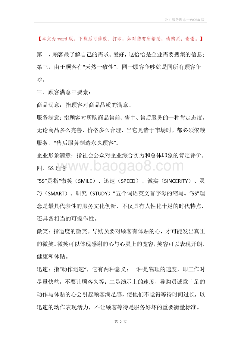 公司服务理念.docx_第2页