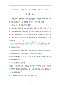 公司服务理念.docx