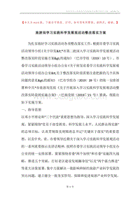 旅游局学习实践科学发展观活动整改落实方案.docx
