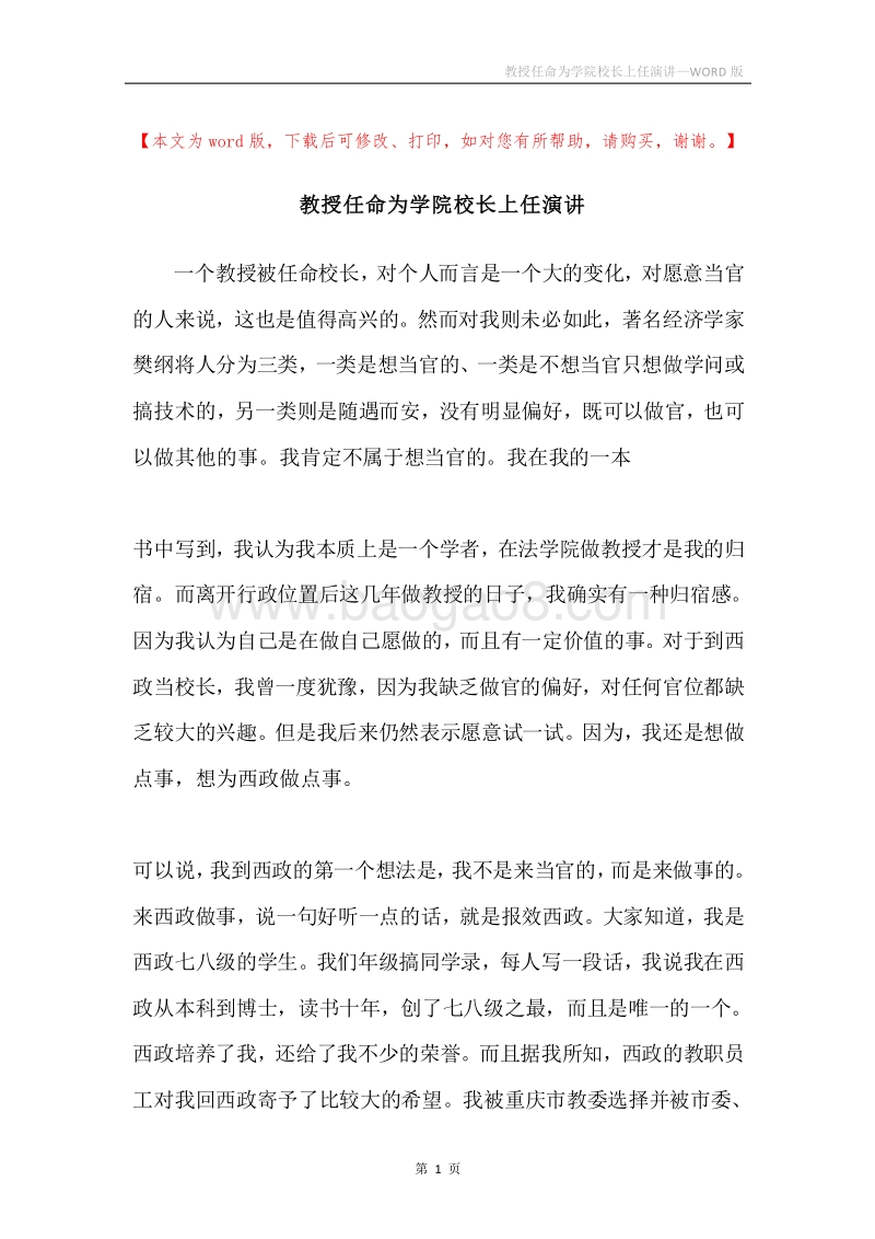 教授任命为学院校长上任演讲.docx_第1页