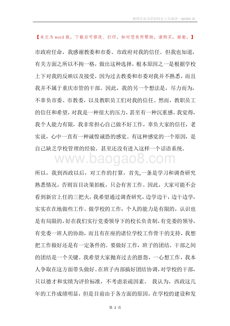 教授任命为学院校长上任演讲.docx_第2页