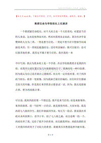 教授任命为学院校长上任演讲.docx